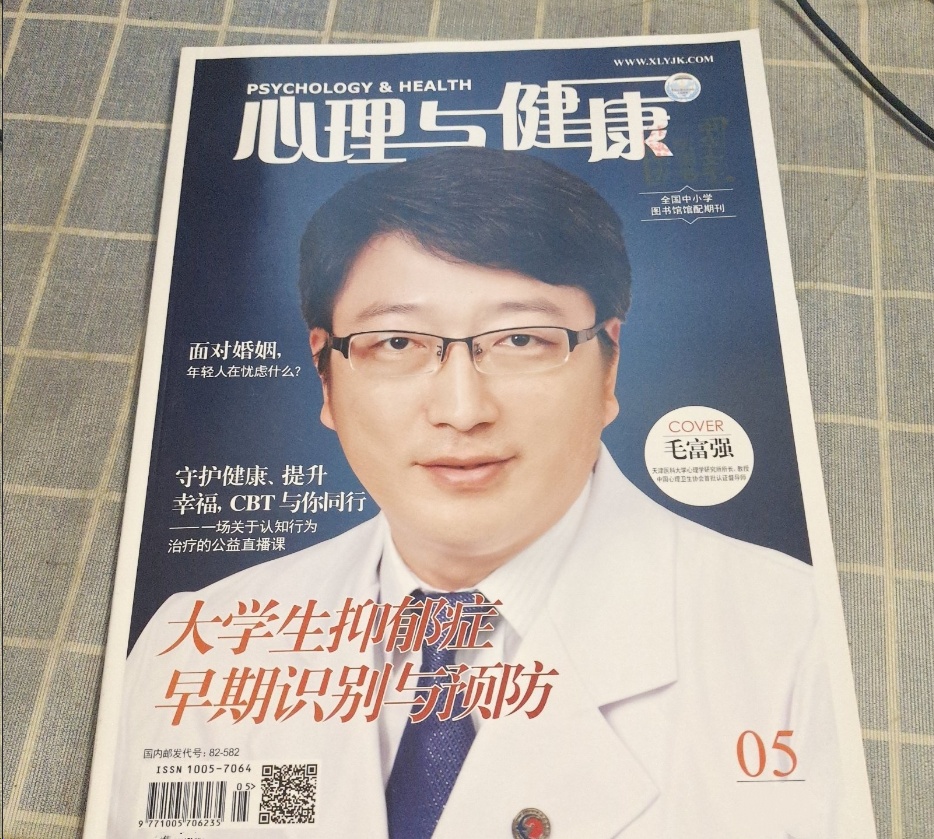 心理与健康